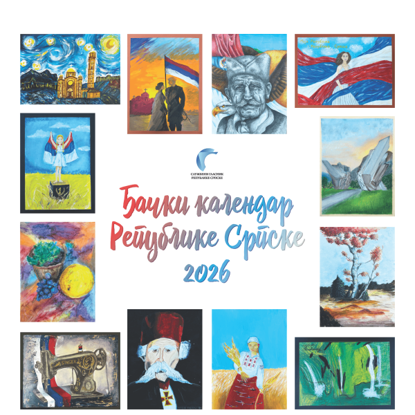 КУПИ КАЛЕНДАР - НАГРАДИ ЂАКЕ