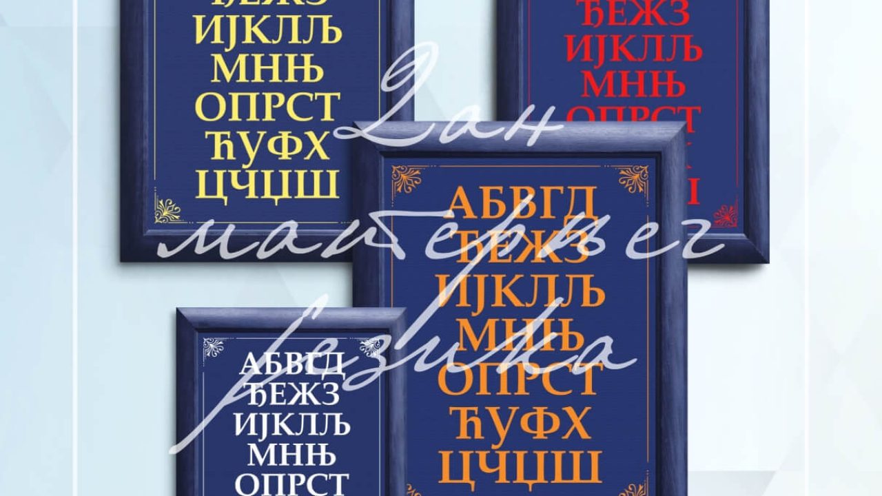 Дан матерњег језика