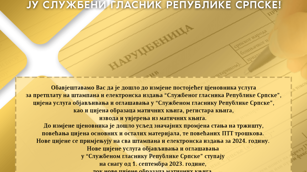 ЦЈЕНОВНИК!!!
