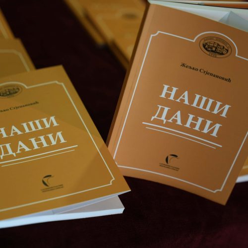 Промоција књиге Наши дани у Народном позоришту Републике Српске