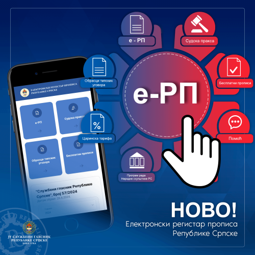 Позив на претплату на е-РП