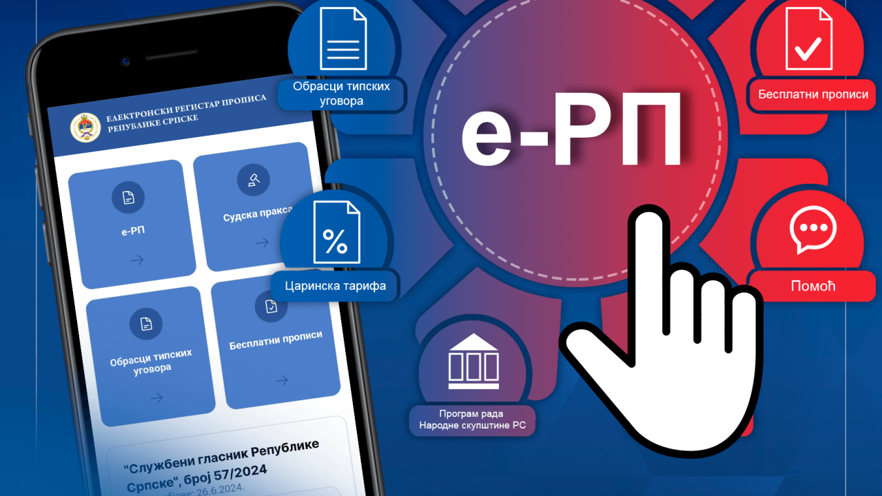Позив на претплату на е-РП