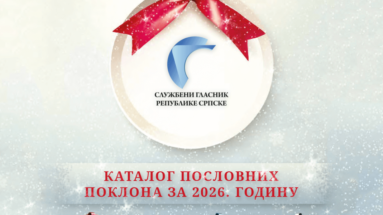 Каталог пословних поклона за 2026. годину