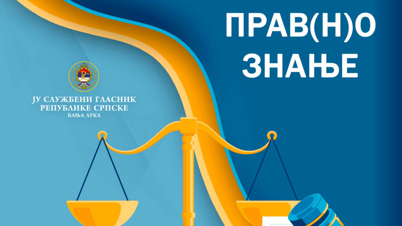 Прав(н)о знање