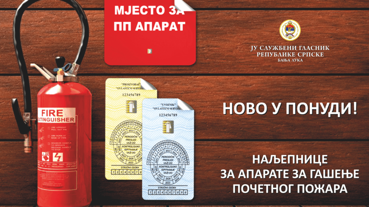 Наљепнице за ПП апарате