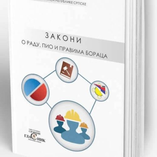 Закони о раду, ПИО и правима бораца